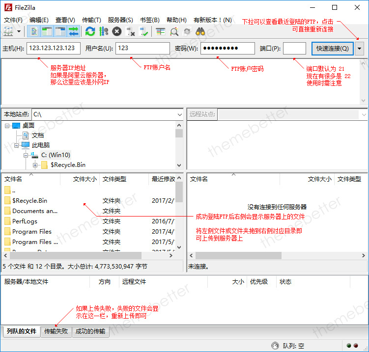FTP新手教学:FTP软件FileZilla的使用方法