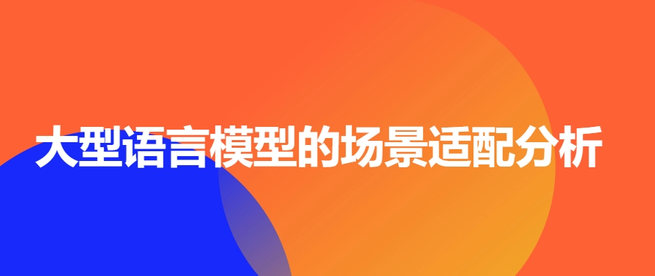 DeepSeek、OpenAI、Grok,通义(Qwen2.5-Max),哪个适合哪些场景?