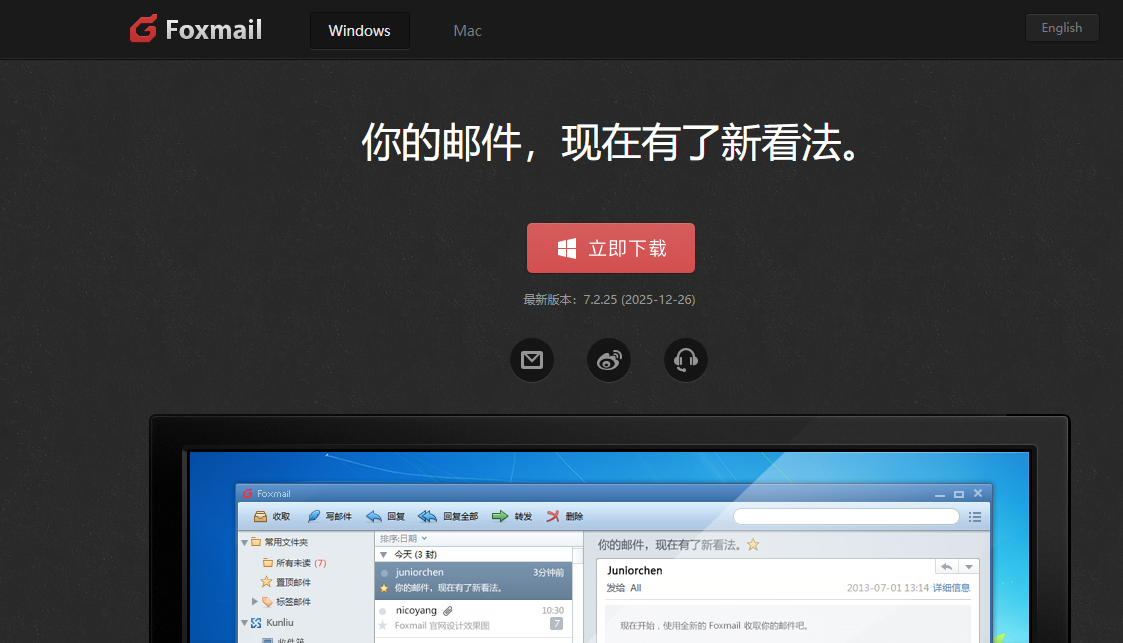 Foxmail-最轻便简洁的邮箱客户端 - 老卫日记