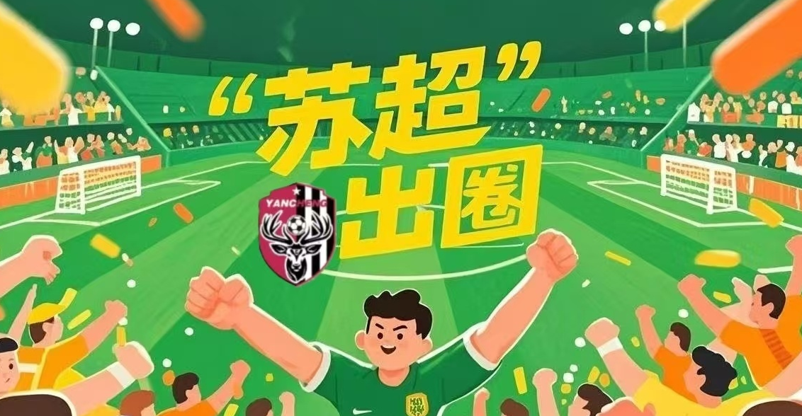 连云港与泰州足球赛观赛有感-第7轮-老卫日记