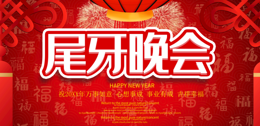 尾牙！今天是公司尾牙年会节.-老卫日记