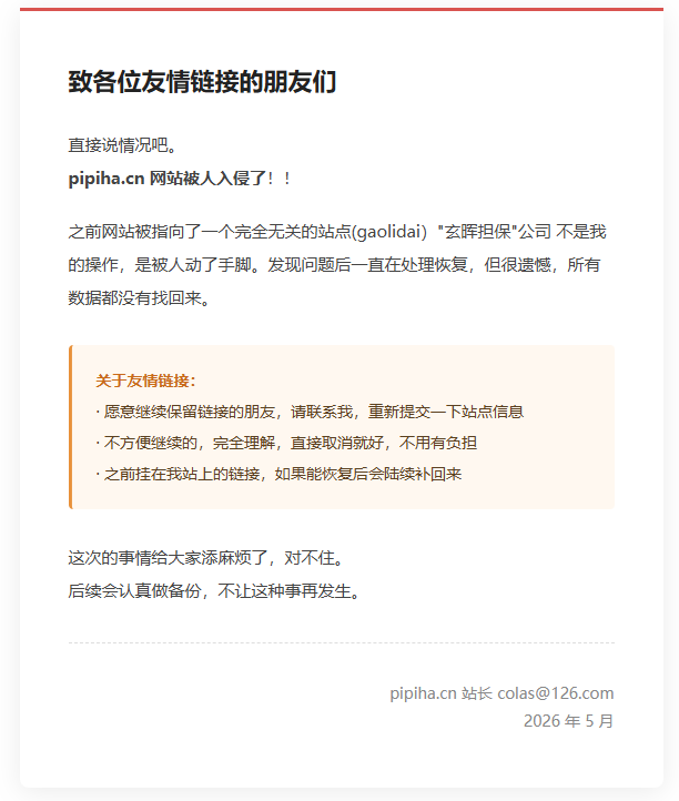 致各位友情链接的朋友们