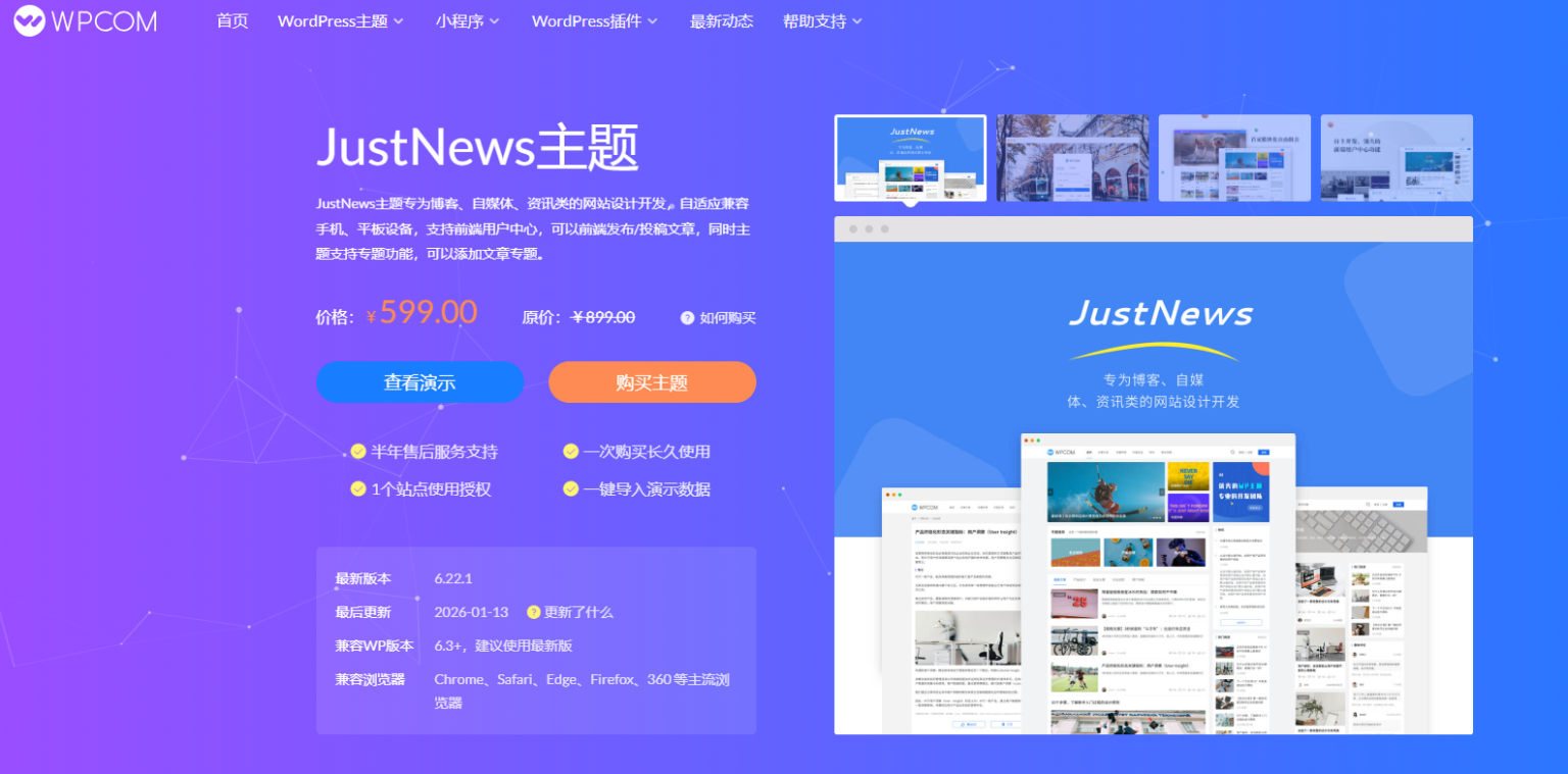 WordPress 主题推荐：wpcom- 博客/自媒体/资讯类网站