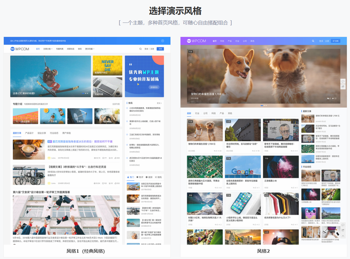 WordPress 主题推荐：wpcom- 博客/自媒体/资讯类网站