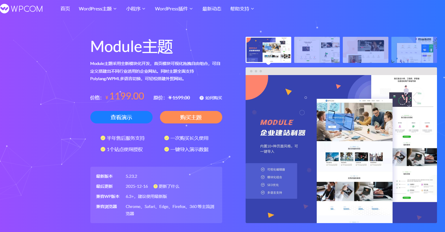 WordPress 主题推荐：wpcom- 博客/自媒体/资讯类网站
