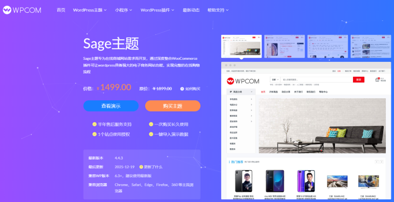 WordPress 主题推荐：wpcom- 博客/自媒体/资讯类网站