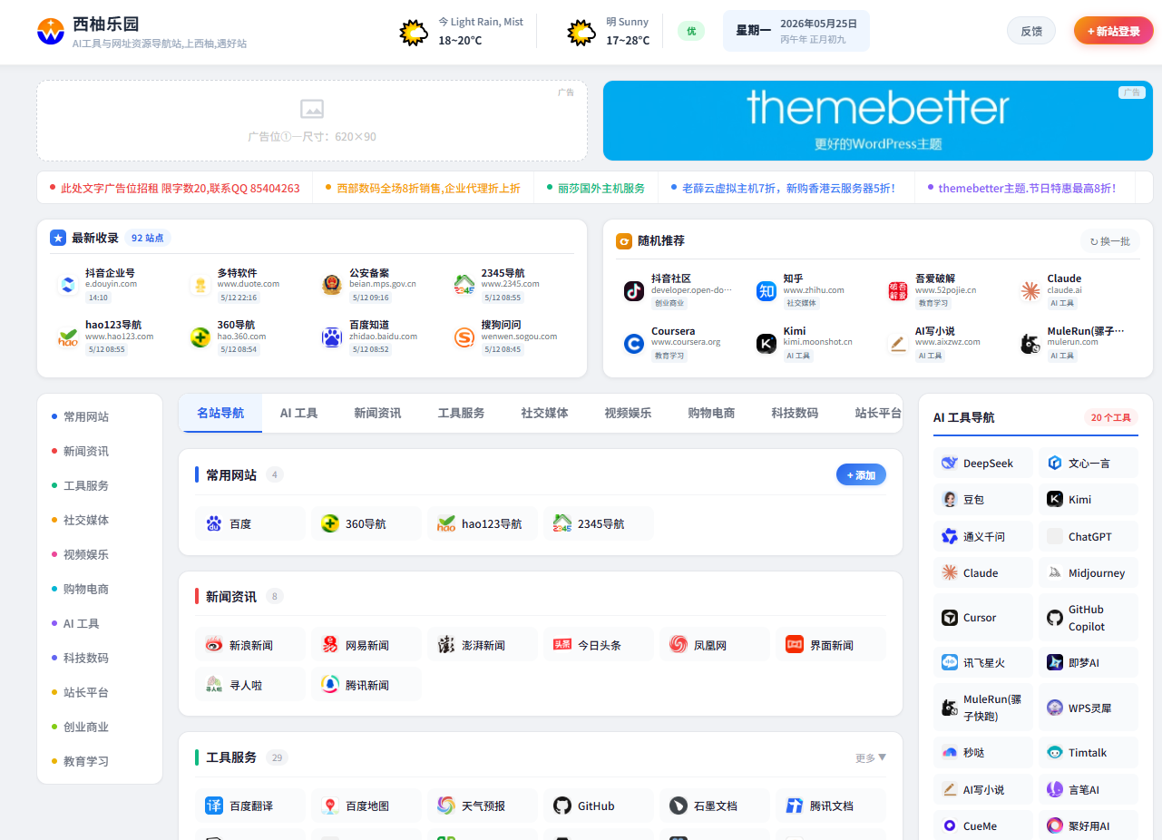 西柚乐园:重新定义高效上网,一站式导航的全新体验(附代码下载)