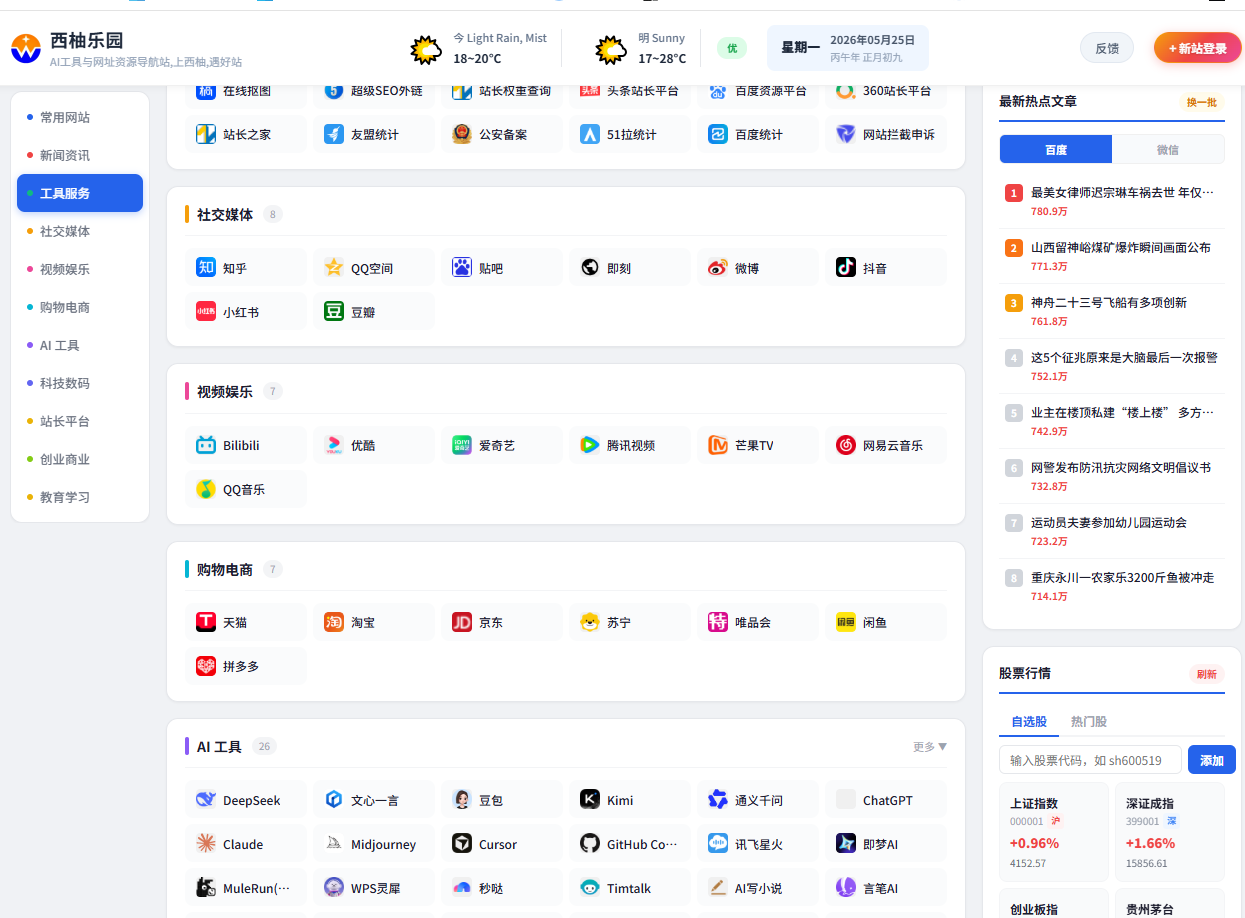 西柚乐园:重新定义高效上网,一站式导航的全新体验(附代码下载)