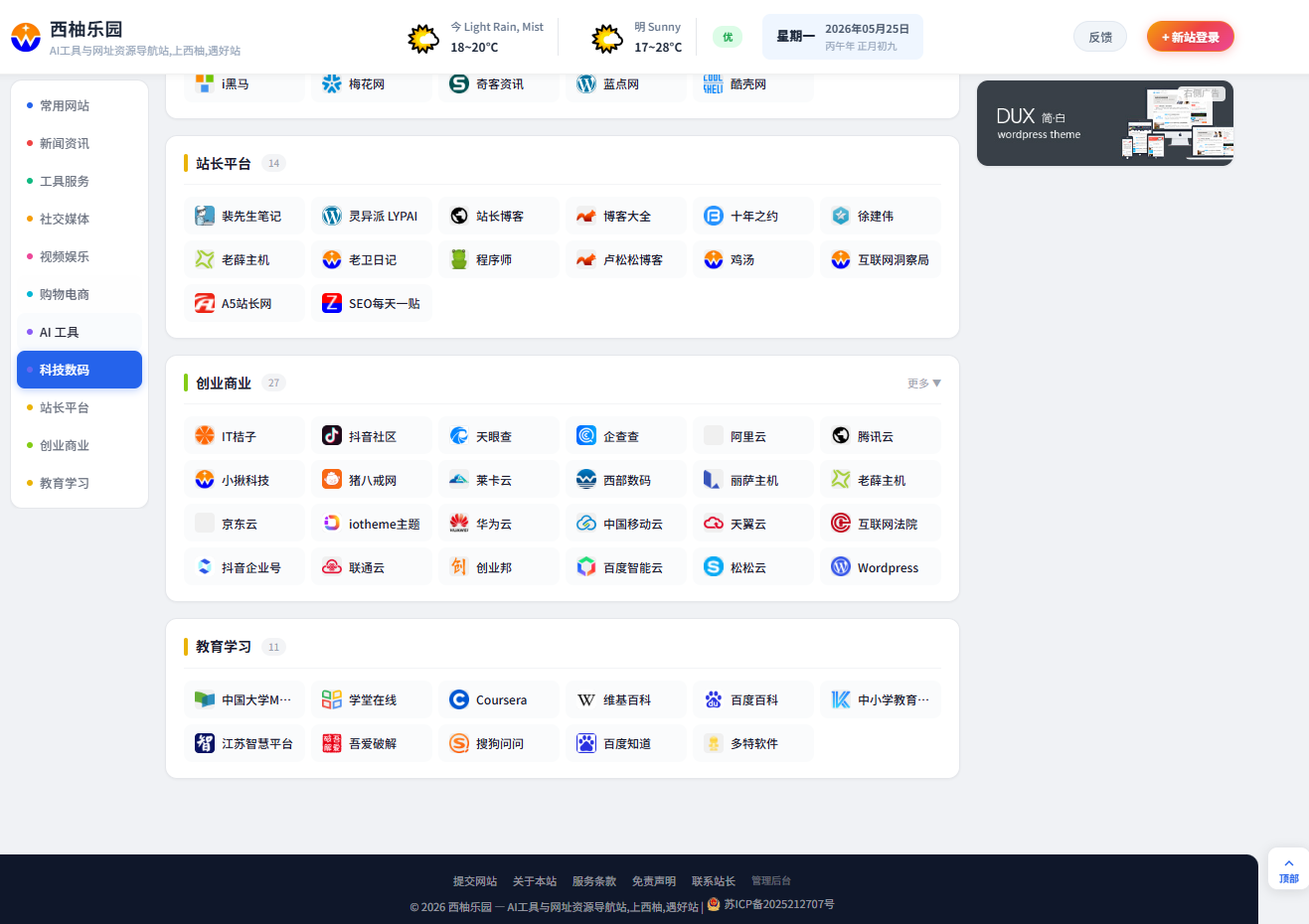 西柚乐园:重新定义高效上网,一站式导航的全新体验(附代码下载)
