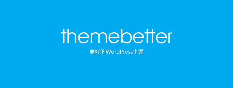推荐themebetter主题- 适合个人博客自媒体和行业网站