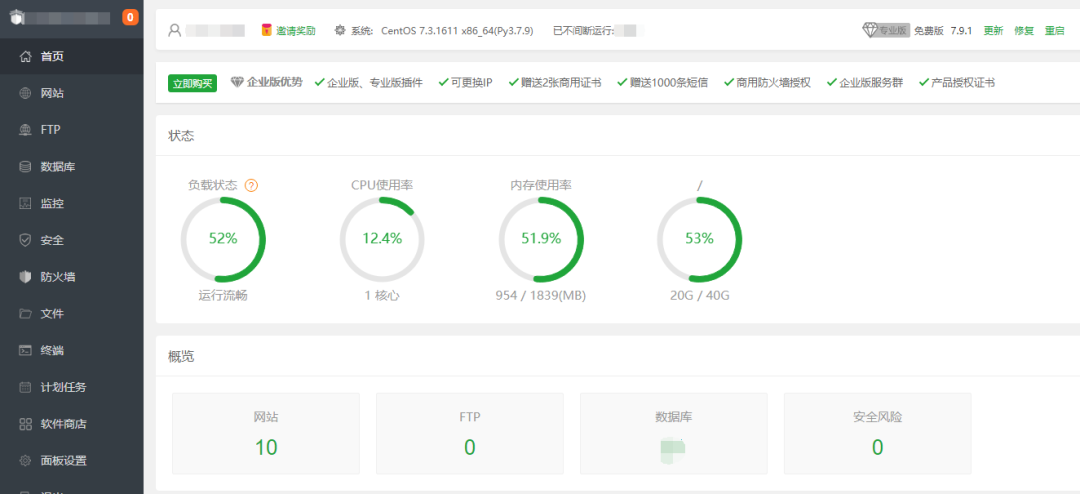【宝塔面板】宝塔Linux面板安装教程详细步骤