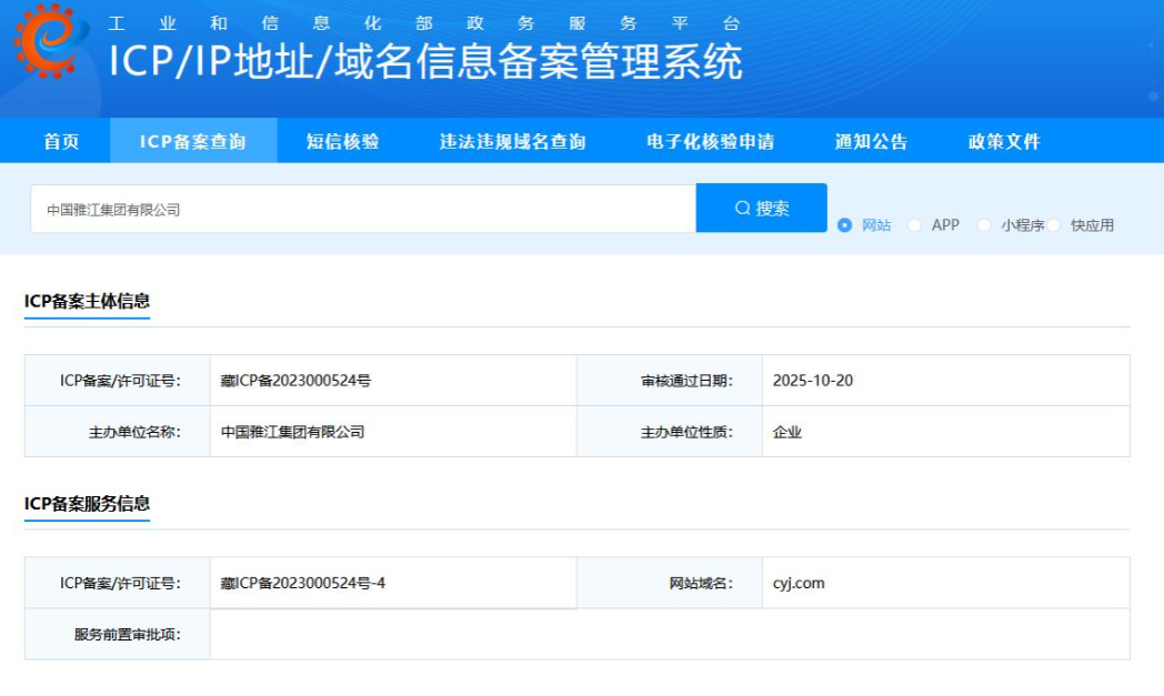 中国雅江集团低调拿下极品国际域名做官网，央企为何重视域名？