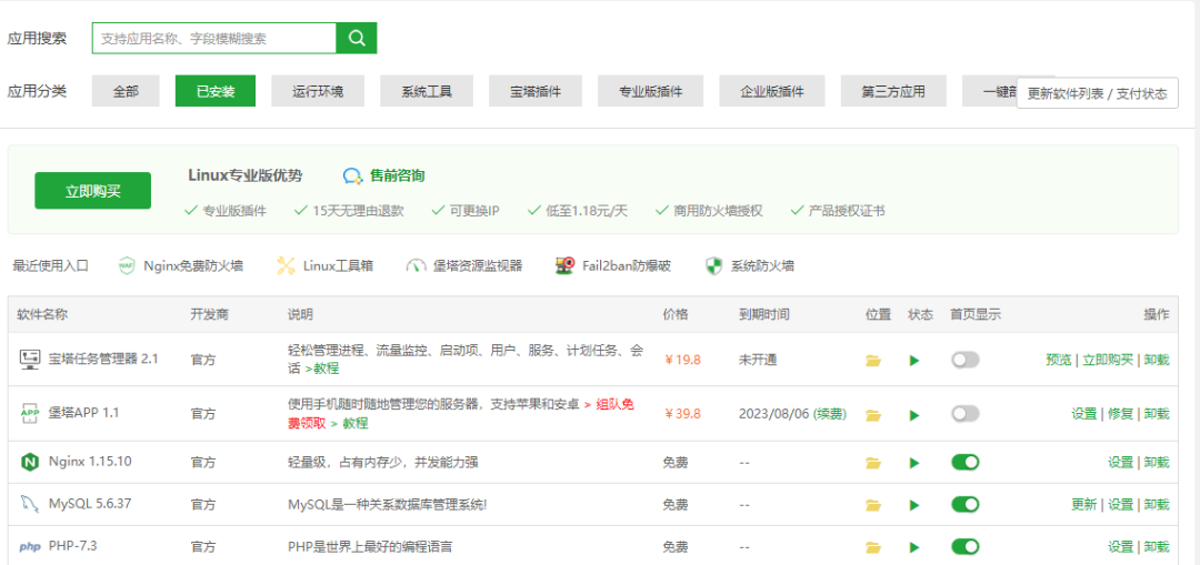 【宝塔面板】宝塔Linux面板安装教程详细步骤