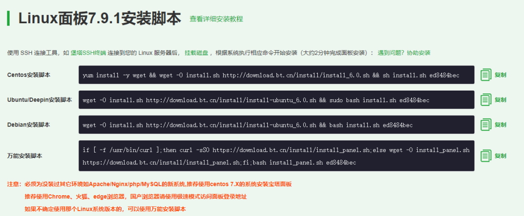 【宝塔面板】宝塔Linux面板安装教程详细步骤