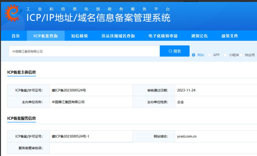 中国雅江集团低调拿下极品国际域名做官网,央企为何重视域名?