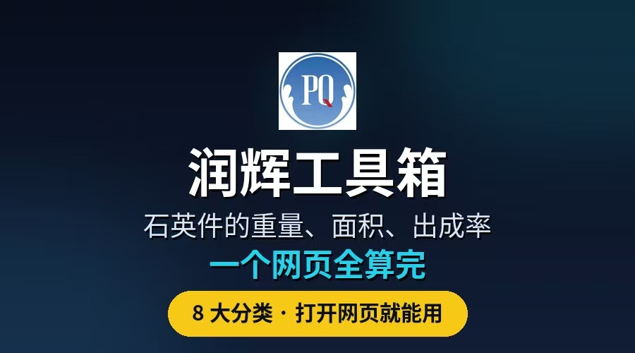 做石英产品的,别再拿计算器敲了