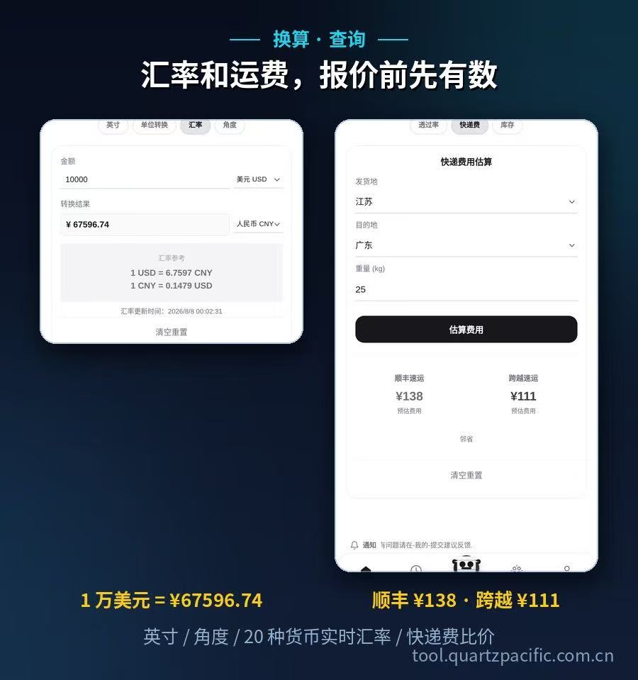 做石英产品的,别再拿计算器敲了