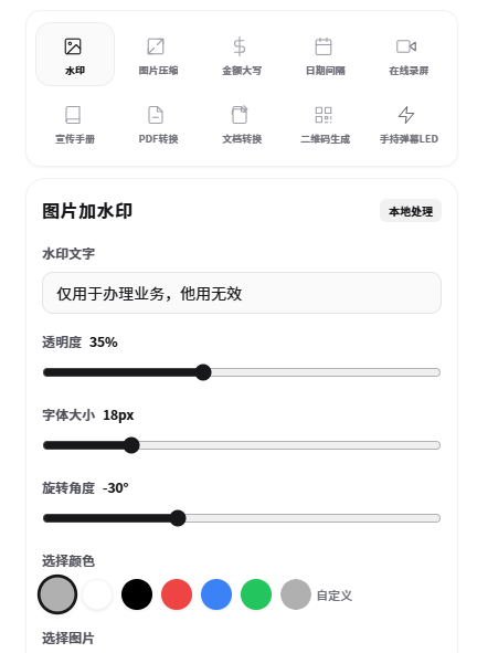 图片水印 & 在线录屏，办公必备神器来了！