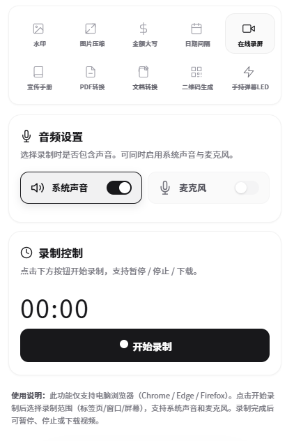 图片水印 & 在线录屏，办公必备神器来了！