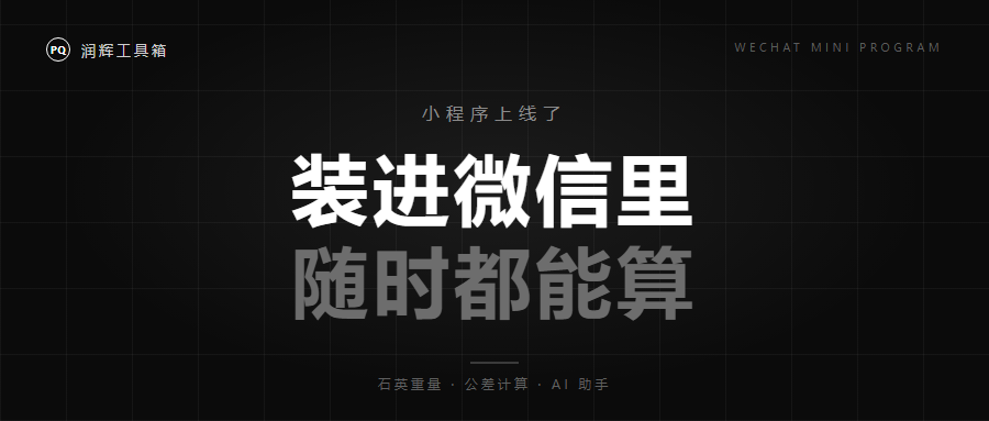 工具箱小程序上线前，避免不了这三道关.
